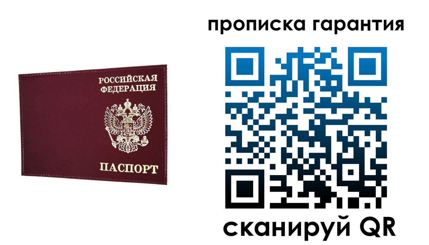 прописка паспорт в Бабаево