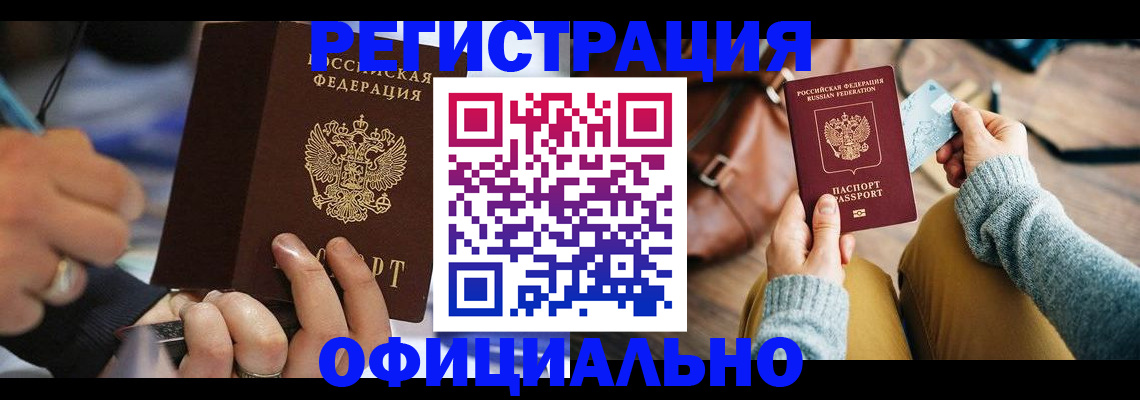 прописка для школы в Бабаево