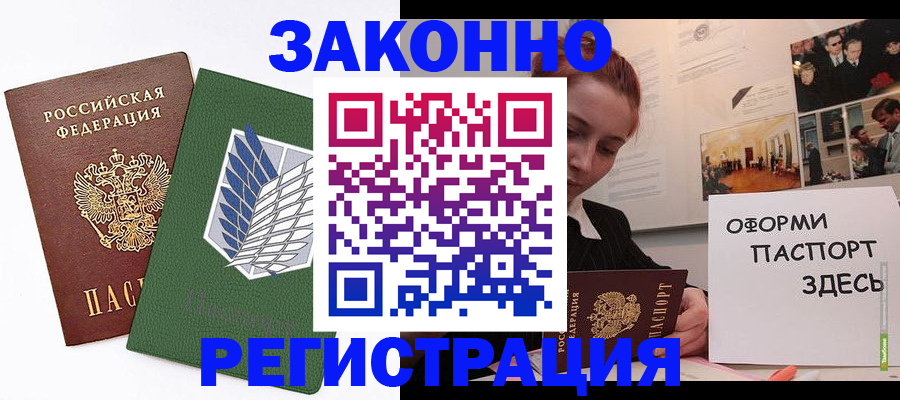 где прописаться в Бабаево